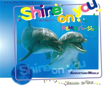 アドベンチャーワールド公式Shine on you シングルCD: 生活雑貨 ...